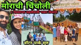 Morachi Chincholi | Jay Malhar Krushi Paryatan Kendra &ndash; Best One Day Picnic Near Pune