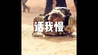 202001 话我慢51481