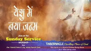 NAYA JANM | TABERNACLE CHURCH | ADAM N EVE MATRIMONY | Christians Marriage Bureau | NISHA PATRICK
