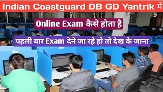 Coastguard Me Online Exam kaise hota hai | Coastguard DB, GD, Yantrik Exam Kaise hota hai |