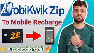 Mobikwik Zip Se Mobile Recharge Kaise Kare|Mobikwik Zip Balance Mobile Recharge|Mobikwik|Zip Balance