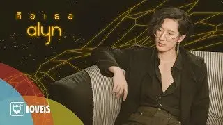 Alyn Wee - คือเธอ [Official Audio]