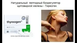 ЩИТОВИДНАЯ ЖЕЛЕЗА,.ВОССТАНОВЛЕНИЕ. ТИРЕОГЕН- ПЕПТИДЫ ХАВИНСОНА-