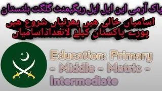 Pak Army NLI Regiment Latest Job In Pakistan 2019 in Gilgit Baltistan