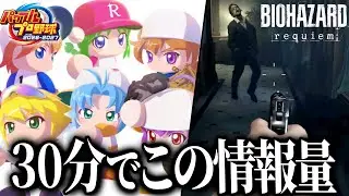 【ニンダイ反応】歴代キャラ全員参戦パワプロで興奮しクソエイムのレオンで爆笑するピロ