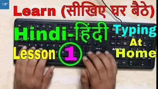 How to learn Hindi typing at home | Lesson 1