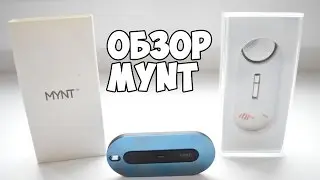 Обзор умного брелка MYNT .Проект с Kickstarter