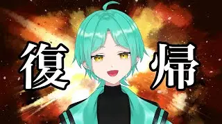 復帰したよピースピース
