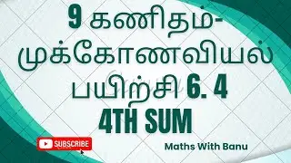 Class 9 Maths|Trigonometry|Exercise 6.4|4th Sum|SOLUTION|Learn Smart!! Score High!! #class9maths