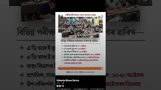 Upcoming Requirements Results Assam Police AB_UB High Court Case⁉️👏#assampolice