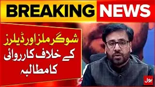Sugar Price Increased In Ramadan | Demand For Action Against Sugar Mills And Dealers | Breaking News