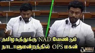 Ravindranath Kumar Speech at Parliament | Lok Sabha | Theni MP | OPS Son | AIADMK