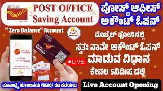 ಪೋಸ್ಟ್ ಆಫೀಸ್ ಅಕೌಂಟ್ ಓಪನ್ | Post Office Savings Account Kannada |  IPPB Account Opening Kannada 2024