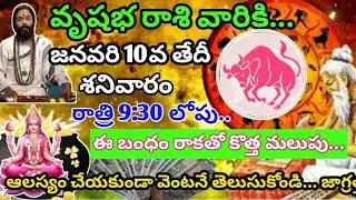 #వృషభ రాశి వారికి జనవరి 10వ తేదీ రోజువారి రాశి ఫలితాలు||Vrushaba Rasi 2026