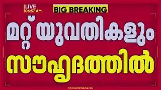 എലത്തൂർ കൊലപാതകം: പ്രതിക്ക് കൂടുതൽ യുവതികളുമായി സൗഹൃദമുള്ളതായി സംശയം | Elathur