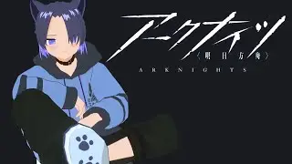 【アークナイツ#6】今日からはじめるARKNIGHTS #アークナイツ #vtuber #男性vtuber #ゲーム実況 #ゲーム配信 #低音ボイス #低音男子 #猫系vtuber