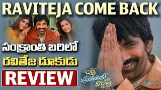 RaviTeja Bhartha Mahashayulaku Wignapathi Movie Public Talk | పండగకి హిట్టు | ZEE News