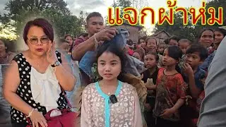 แจกผ้าห่ม