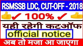 RSMSSB LDC CUT-OFF 2018 // Rajasthan LDC result 2018 // LDC cut off 2018 / LDC result 2018