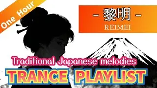 - 黎明 - TRANCE🇯🇵JAPAN ［TRANCE プレイリスト］