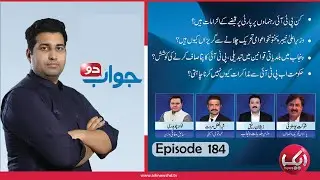 PTI Under Pressure! Internal Rift, Protests & Government&rsquo;s New Strategy Revealed | Jawab Do