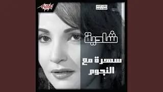 Ya Markeb Al Hend Live Record