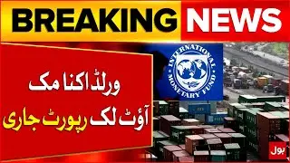 IMF Issued World Economic Outlook Report 2025 | Pakistan Economy Stability | Breaking News