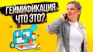 Учебные материалы и геймификация | запуск онлайн школы - это  онлайн образование
