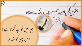 Writing With Fountain Pen In Urdu | Urdu Handwriting Practice With Ink Pen , Cut Pen Writing