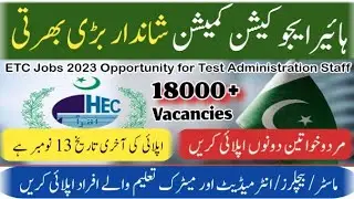 HEC Jobs 2023 | today govt jobs in pakistan 2023 | today all jobs update