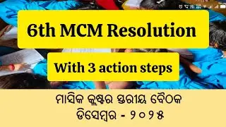 6th MCM resolution‼️cluster level mcm resolution for December month‼️with all key points‼️2025-26‼️