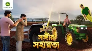 Jinu aur Deepak | Episode 53 | John Deere PowerTech &ndash; A Power Packed Tractor | Bengali