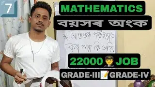 Problems on Ages📚 Complete Mathematics Classes for Upcoming Exam (V-7)