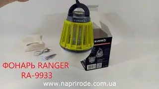 Фонарь-уничтожитель комаров Ranger Easy light RA-9933 для кемпинга