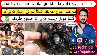 shartiya aasan tarika gutka coil repair karne ka ✅اسان طریقہ گٹکا کوائل رپیئر کرنے کا