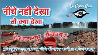 #bastar #jagdalpur#chitrakoot waterfallschhattisgarh tourism#viralvideos