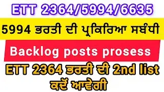 Regarding the recruitment process of ETT 2364/5994/6635/When will the second list of ETT 2364 rec...