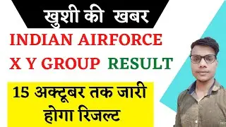 AIRFORCE RESULT||IAF RESULT 2021||AIRFORCE RESULT DATE 2021|AIRFORCE ENROLLMENT LIST|AIRMEN RESULT