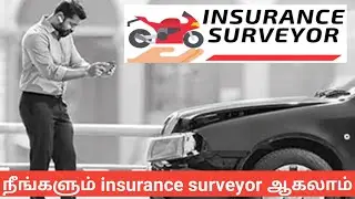 How become insurance surveyor