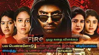 Fire Full Movie in Tamil Explanation Review I Movie Explain Tamil I Oru Kutty Kathai