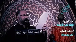 ملا علي الأحمد- ريحة الجنة