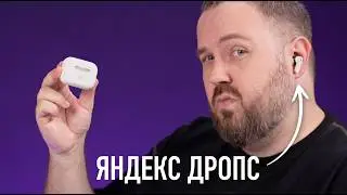 Наушники Яндекс Дропс с Алиса AI. Первое впечатление!