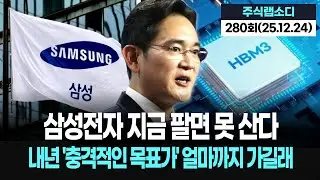 삼성전자 HBM 경쟁 우위 확보! 목표가 16만원, 매출 3배 성장으로 '압도적 격차' 벌린다!