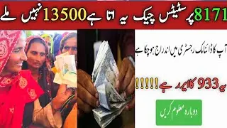BISP phase 2 shiru new update today | 8171 new update 2025 | bisp 13500 October Qist Update 
