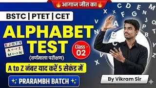 BSTC 2026 | Reasoning: Alphabet Series Class-03 | Prarambh Batch | Vikram Sir