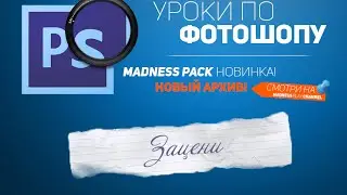 Madness Pack НОВИНКА! Новый архив!