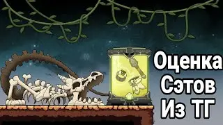 Сэты от подписчиков | magic rampage