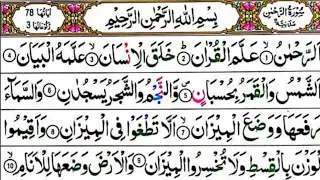 Surah Ar- Rahama ( سورت الرحمٰن)full beautiful voice Amazing Quran Visualization