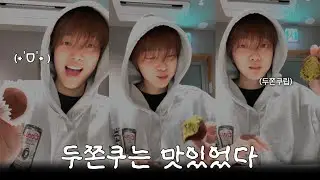 [&TEAM/앤팀/エンティーム] 의주의 두쫀쿠 먹방 | 260117 위버스 라이브 요약