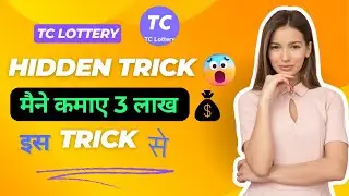 Tc lottery Game || Tc lottery New Tricks | Tc lottery Kaise Khele || Tc Lottery Winning Tricks